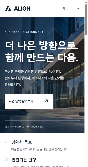 ALIGN 모바일 메인 실제 캡처