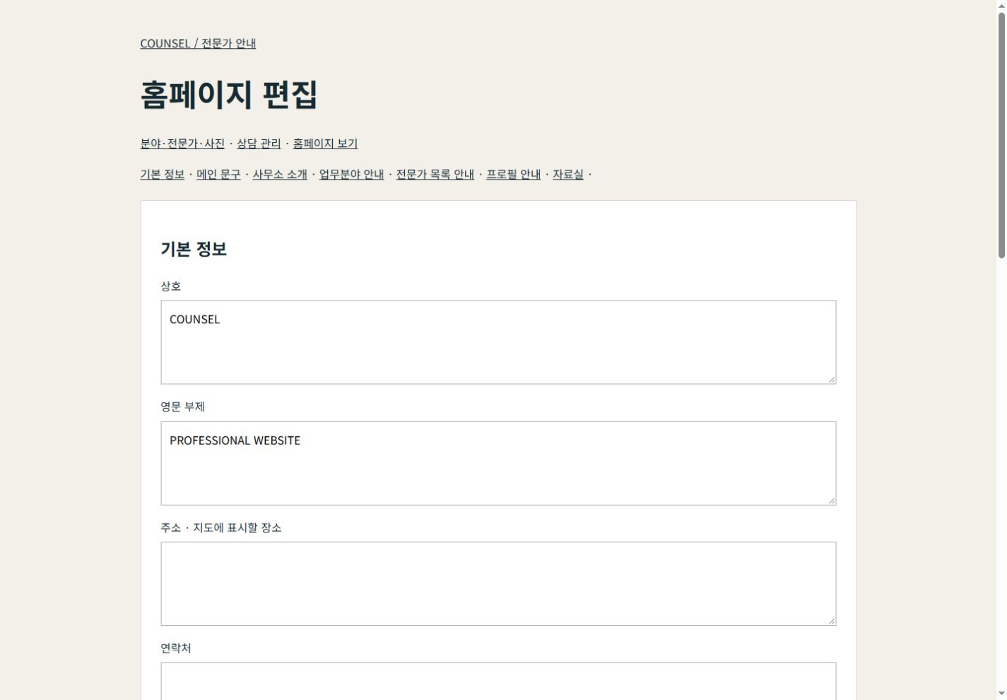 상호 주소 홈페이지 문구 편집 관리자