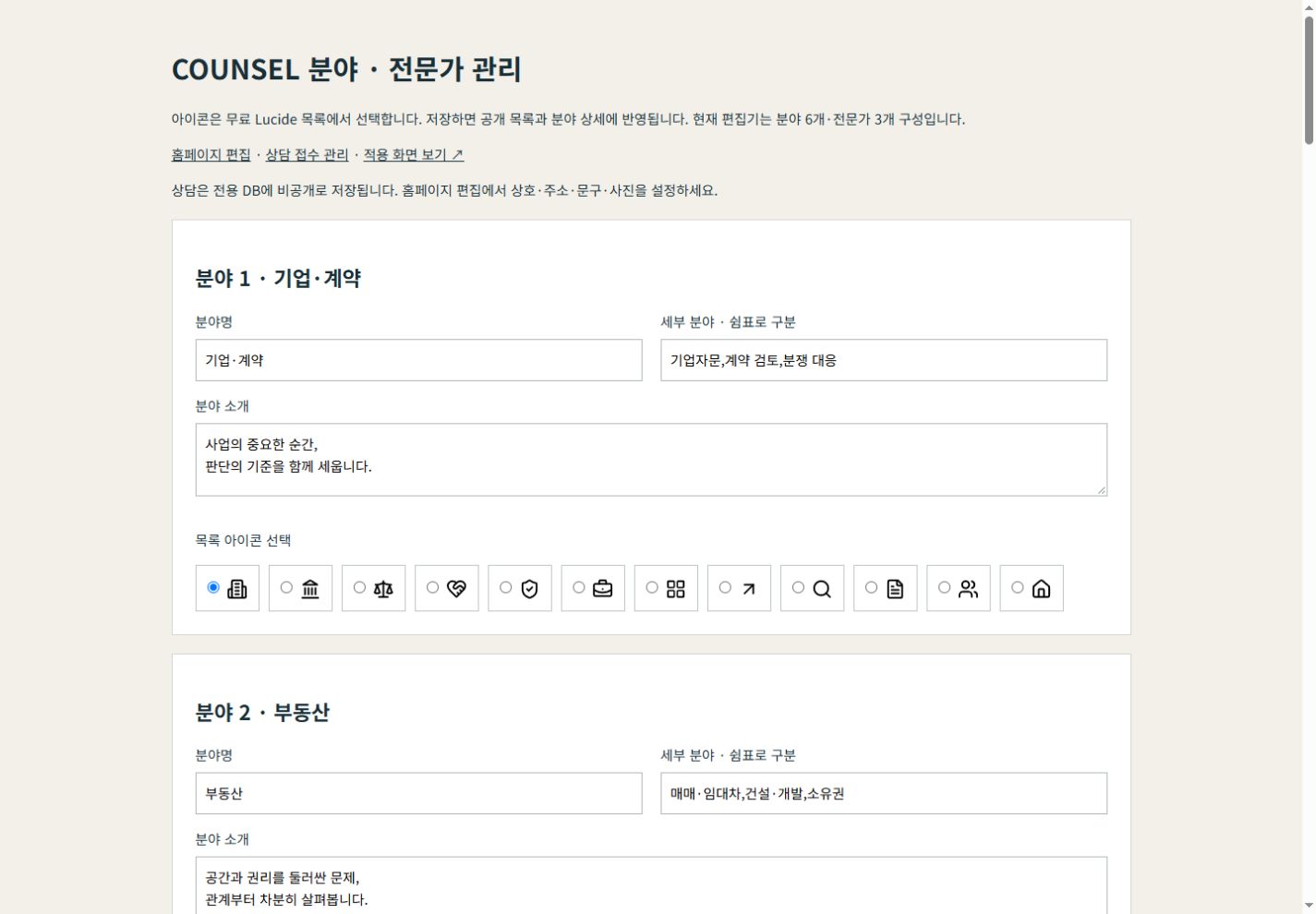 업무분야와 무료 Lucide 아이콘 선택 관리자