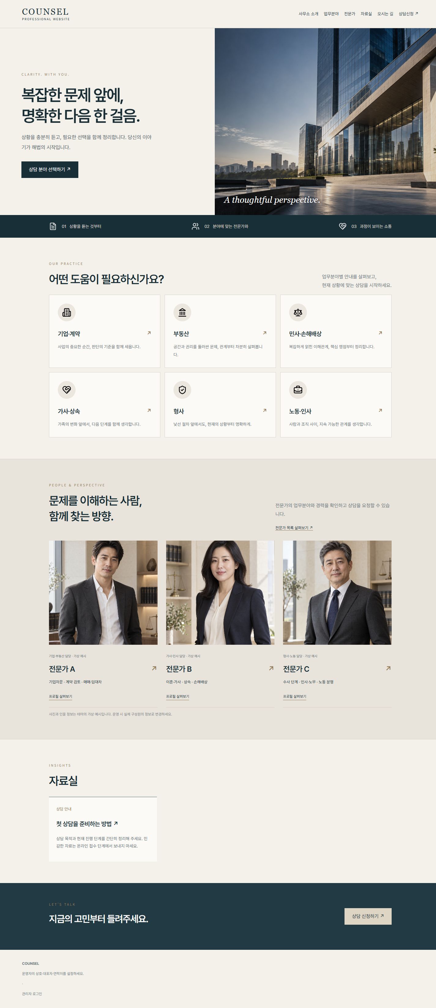 COUNSEL 실제 설치 홈 화면