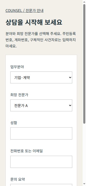 모바일 상담 실제 캡처