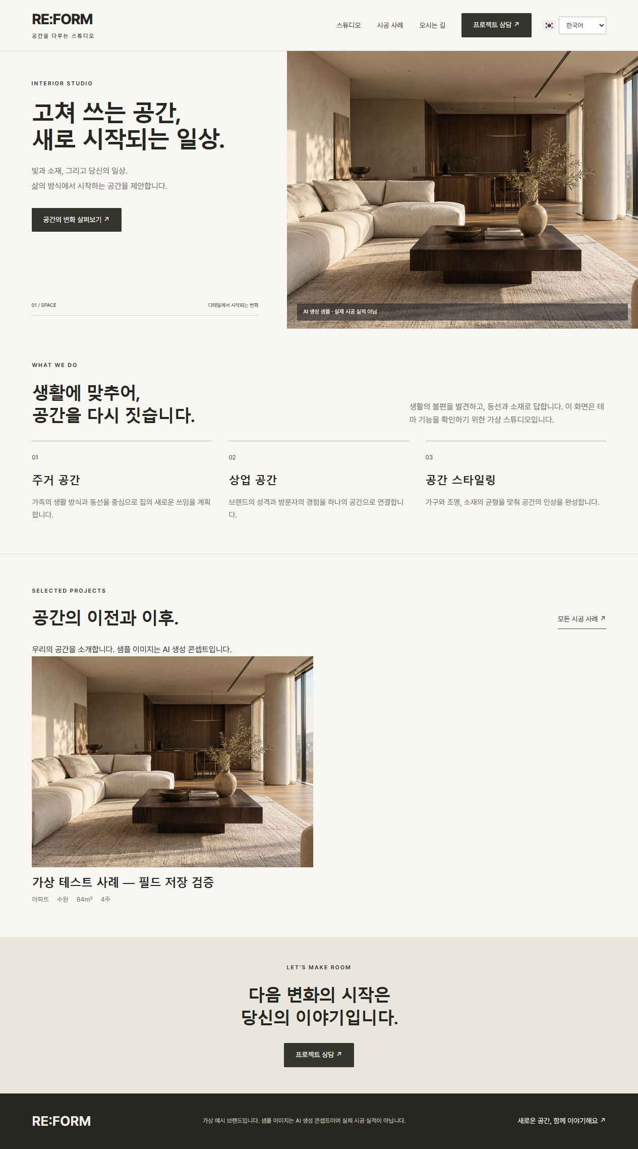 RE:FORM 테마 실제 화면. 소개와 공간 사진을 나란히 배치한 구성.