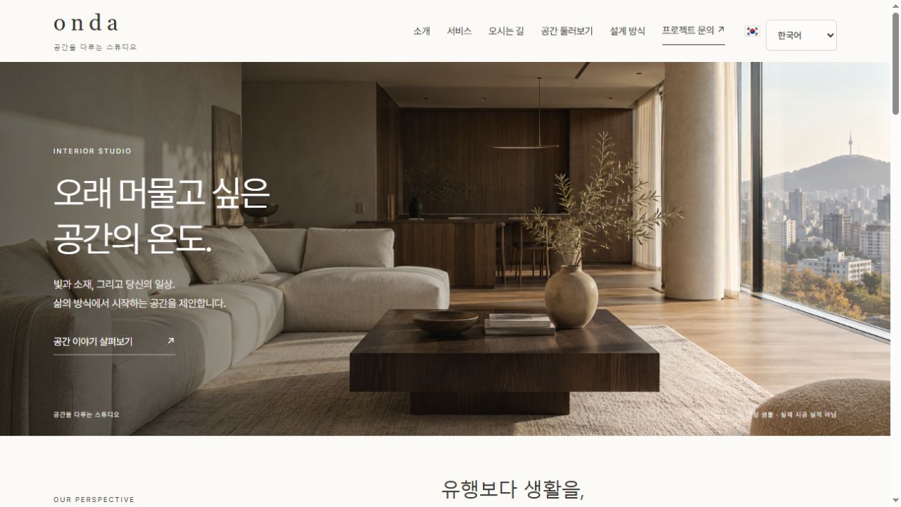 STUDIO 테마 실제 화면. 넓은 공간 사진과 간결한 메뉴.