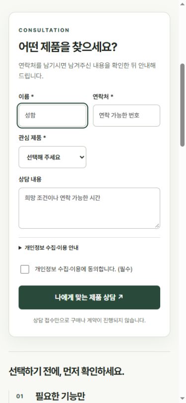 모바일 문의 폼 실제 화면