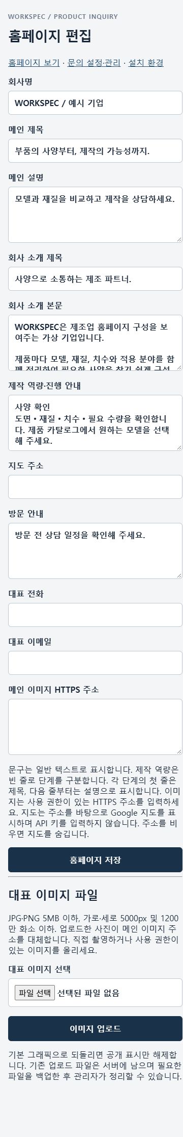 모바일 홈페이지 관리자 실제 화면